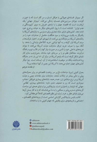 مینوتار جهانی